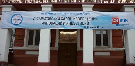 Ученые КубГАУ на VI Саратовском салоне изобретений