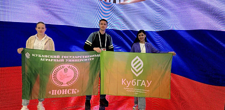 КубГАУ на Всероссийском патриотическом форуме «Твой Герой»