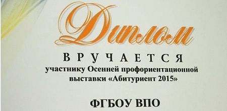Выставка «Абитуриент-2015»