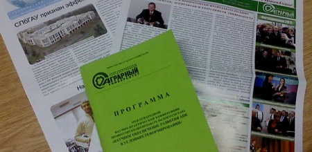 Международная конференция в Санкт-Петербургском ГАУ