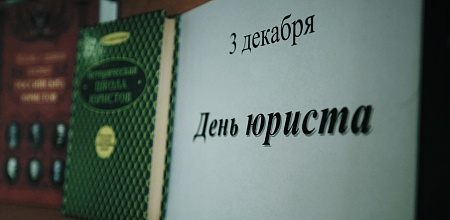 Дню юриста посвятили выставку