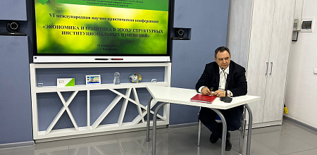 Экономика и политика в эпоху структурных институциональных изменений
