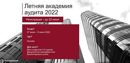 Студенческая стажировка в аудиторской компании