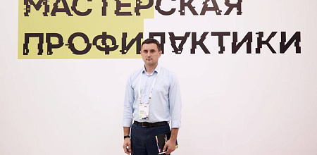 Безопасность в науке и образовании. Мастерская профилактики