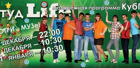 СтудLife Новогодние приключения в КубГАУ