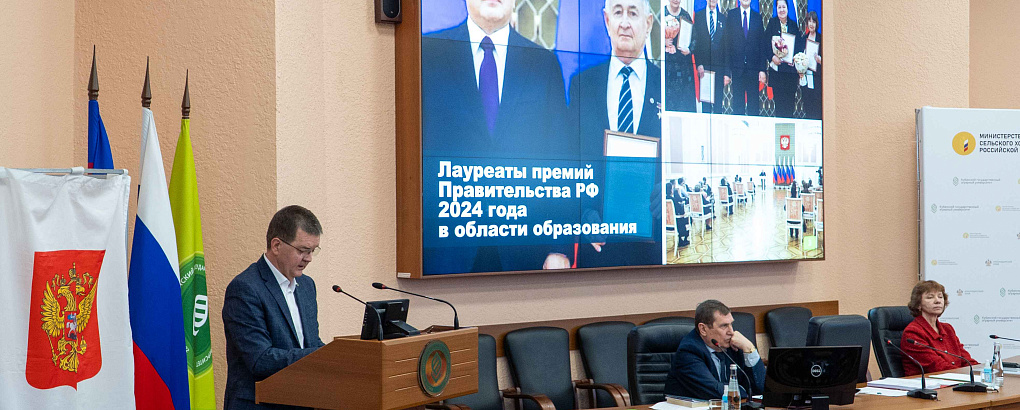 Ректор Кубанского ГАУ подвел итоги деятельности университета за 2024 год и представил план развития вуза на ближайшие 5 лет