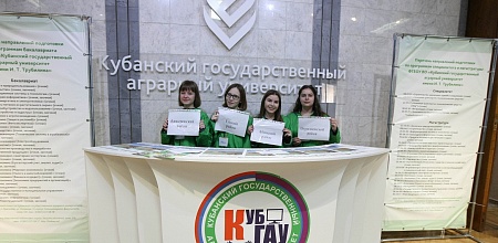 Встречаем будущих учеников агроклассов КубГАУ