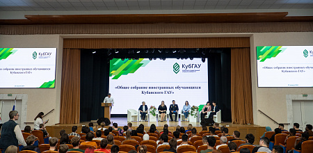 Общее собрание иностранных обучающихся