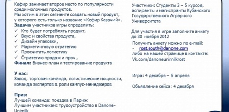 Бизнес-игра «Рост» от лидера Danone-Unimilk