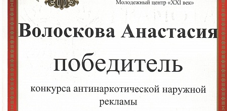 Победитель конкурса «Смотри в оба»