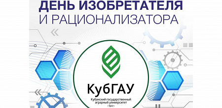 День изобретателя