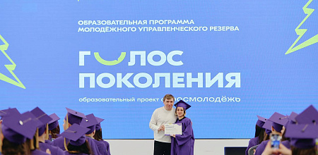 Завершился образовательный проект Росмолодёжи «Голос Поколения»