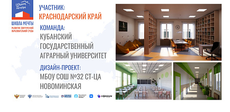 «Школа мечты»