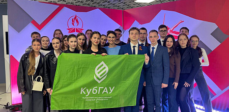 КубГАУ на форуме «Пост №1»
