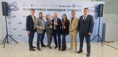 На полях III Конгресса молодых ученых в Сочи