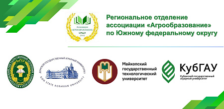 Заседание регионального отделения Ассоциации «Агрообразование»