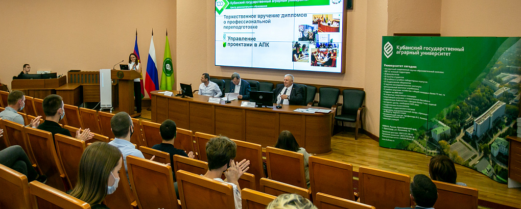 Завершилась программа «Управление проектами в АПК»