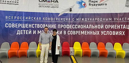 Обсудили эффективные подходы к профориентационной работе