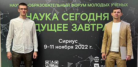 Форум молодых ученых "Наука сегодня - будущее завтра"