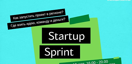 Бизнес-аналитики КубГАУ посетили StartUp Sprint от молодежных акселераторов Сбера