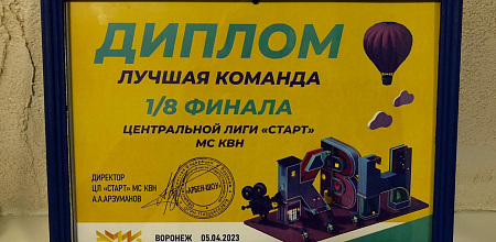 Очередная победа в КВН!