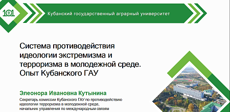 Межрегиональный круглый стол по противодействию идеологи терроризма