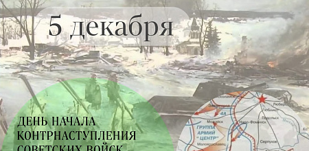 День воинской славы России
