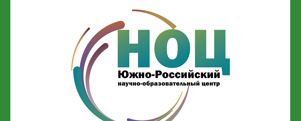 Южный НОЦ — победитель конкурсного отбора