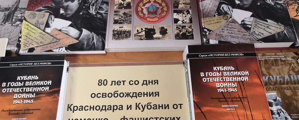 Книжная выставка «Летопись подвига народа»