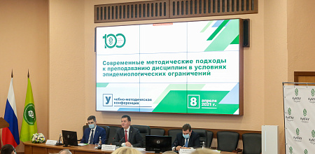 В Кубанском ГАУ прошло пленарное заседание учебно-методической конференции.
