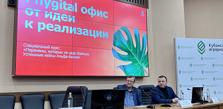 На факультете «Финансы и кредит» стартовала осенняя школа Альфа-банка.