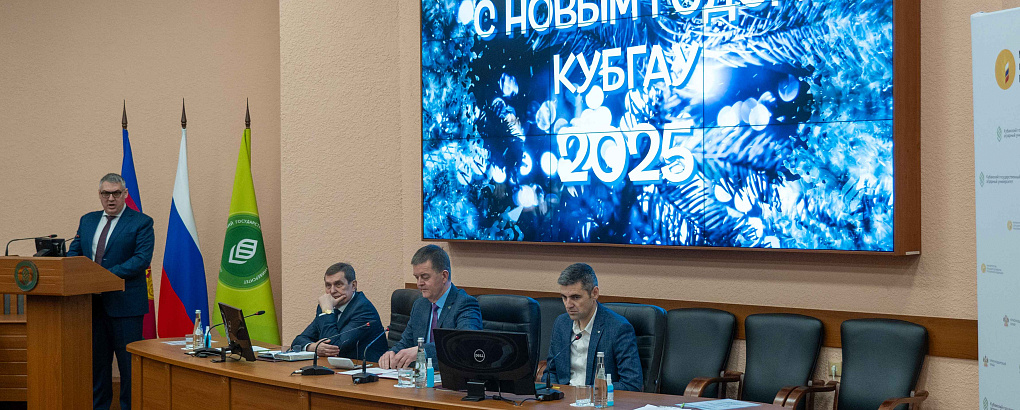 В КубГАУ подвели итоги года