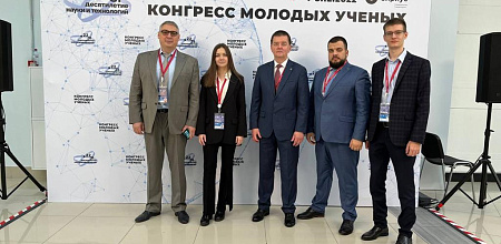 Конгресс молодых учёных 2022