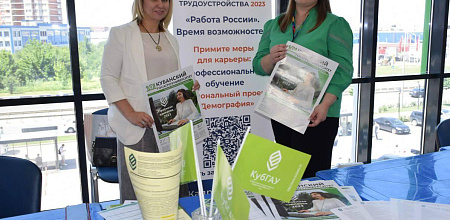 Кубанский ГАУ – участник Всероссийской ярмарки трудоустройства «Работа России. Время возможностей»